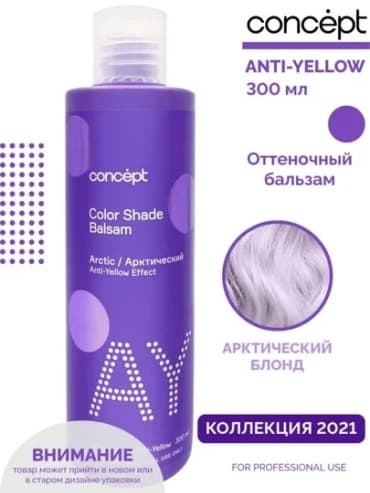 Concept Blond Explosion, Оттеночный бальзам "Карамельный блонд", 300 мл — фото 3