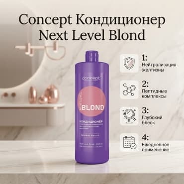 Concept Blond, Шампунь с пептидным комплексом, розовое золото, 1000 мл — фото 4