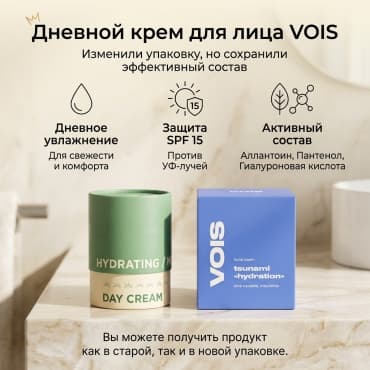 VOIS, крем для лица увлажняющий ночной, 50 мл — фото 2
