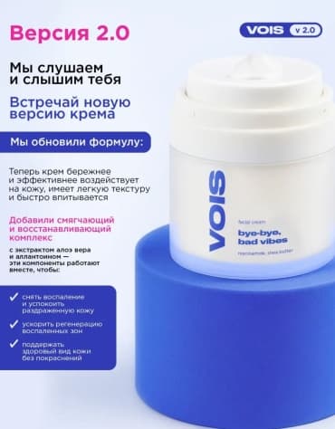 VOIS, крем для лица от прыщей с салициловой кислотой и ниацинамидом, 50 мл — фото 4