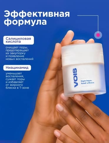 VOIS, крем для лица от прыщей с салициловой кислотой и ниацинамидом, 50 мл — фото 5