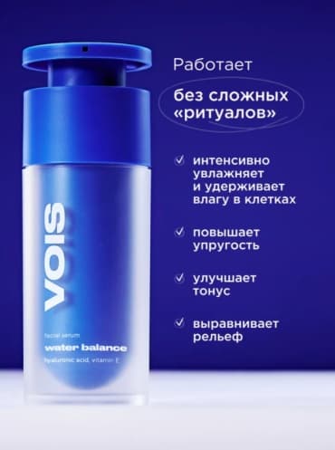 VOIS, сыворотка для лица увлажняющая с гиалуроновой кислотой, 30 мл — фото 3