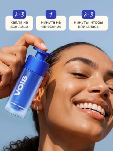 VOIS, сыворотка для лица увлажняющая с гиалуроновой кислотой, 30 мл — фото 4