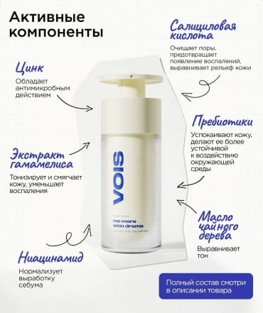 VOIS, сыворотка для лица набор с ниацинамидом и салициловой кислотой от прыщей, 30 мл — фото 4