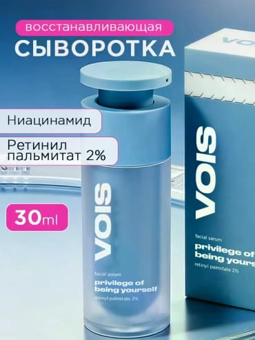 VOIS, сыворотка для лица антивозрастная с ретинил пальмитат 2%, 30 мл — фото 4