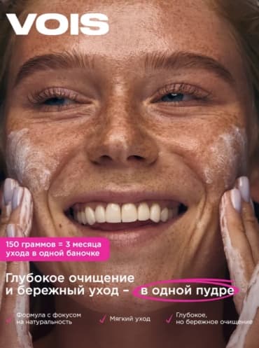 VOIS, энзимная пудра для лица и тела для умывания с витамином С пилинг для лица, 150 гр — фото 4
