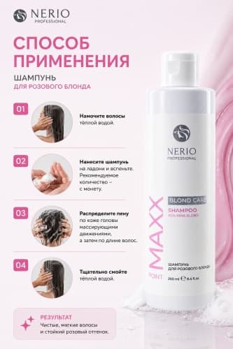 MAXX Point Blond Care Pink Blond Nerio Professional Оттеночный шампунь для розового блонда, 250 мл — фото 2