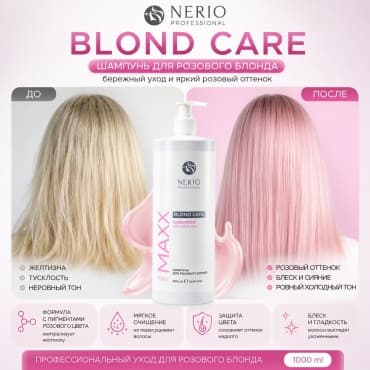 MAXX Point Blond Care Pink Blond Nerio Professional Оттеночный шампунь для розового блонда, 250 мл — фото 3