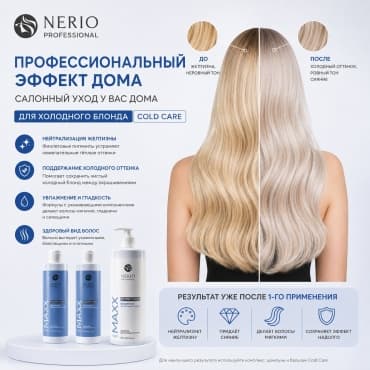 MAXX Point Blond Care Cold Blond Nerio Professional Оттеночный шампунь для холодного блонда, 250 мл — фото 2