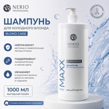 MAXX Point Blond Care Cold Blond Nerio Professional Оттеночный шампунь для холодного блонда с дозатором, 1000 мл — фото 6