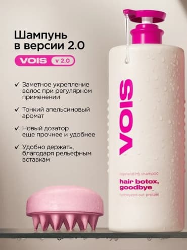 VOIS, шампунь для волос женский и бальзам бессульфатный набор, 1000 мл + 1000 мл — фото 2