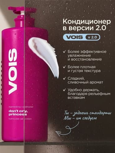 VOIS, шампунь для волос женский и бальзам бессульфатный набор, 1000 мл + 1000 мл — фото 3