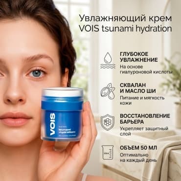 VOIS, крем для лица увлажняющий с витамином С от пигментации, 50 мл — фото 1