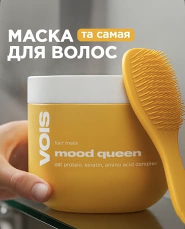 VOIS, маска для волос с кератином увлажняющая восстанавливающая, 350 мл — фото 1
