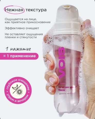 VOIS, пенка для умывания лица умывалка, 150 мл — фото 5