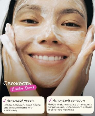 VOIS, пенка для умывания лица умывалка, 150 мл — фото 6